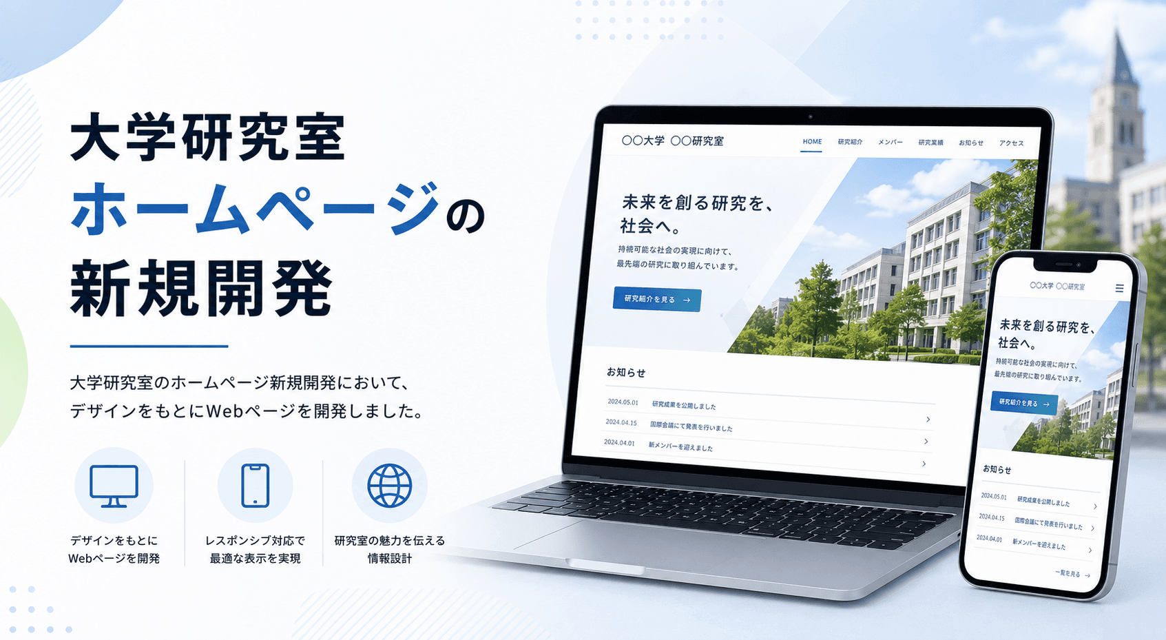 大学研究室ホームページの新規開発
