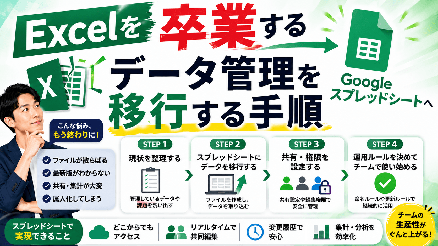 Excelを卒業する——データ管理をGoogleスプレッドシートに移行する手順